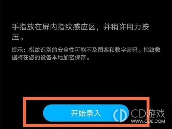 荣耀100设置指纹解锁方法?荣耀100怎么设置指纹解锁插图8