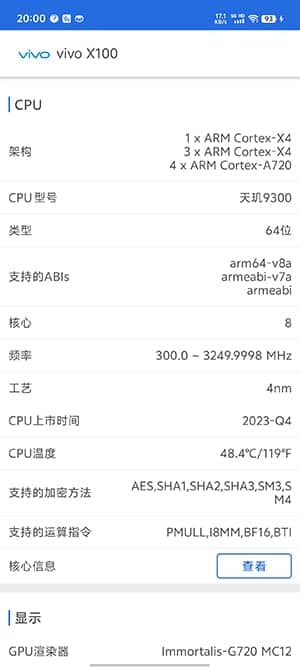 vivo X100怎么样 vivo X100详细评测插图10