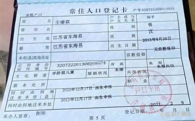 老汉户口簿莫名多了个10岁孙子并不知道是哪来的孩子