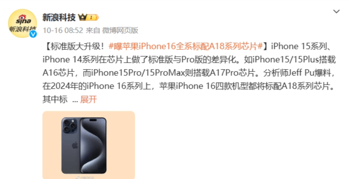 iPhone16系列采用什么散热方式?手机散热好吗插图8