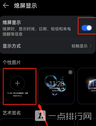 华为P50熄屏显示如何自定义