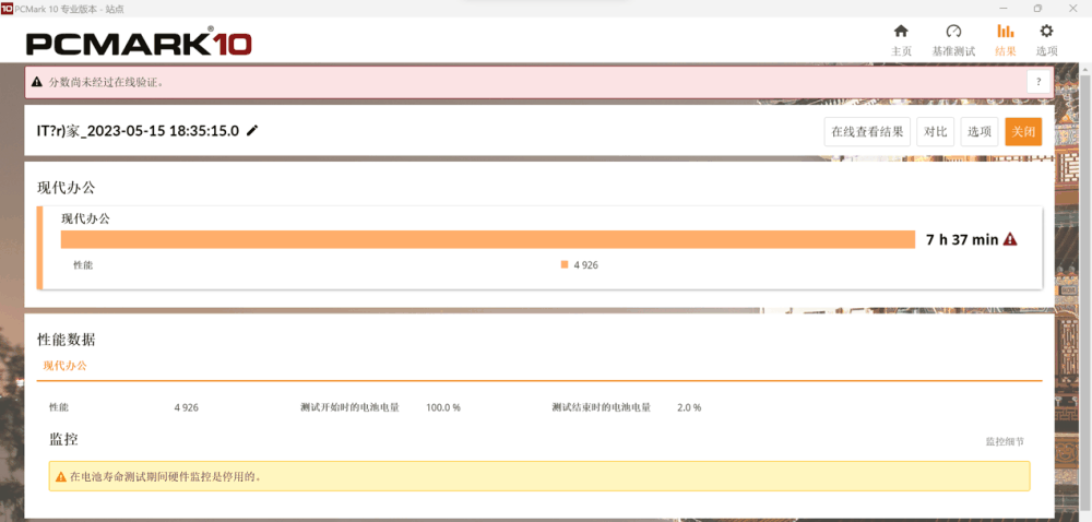 灵耀Pro14 2023玩游戏怎么样?游戏评测插图80