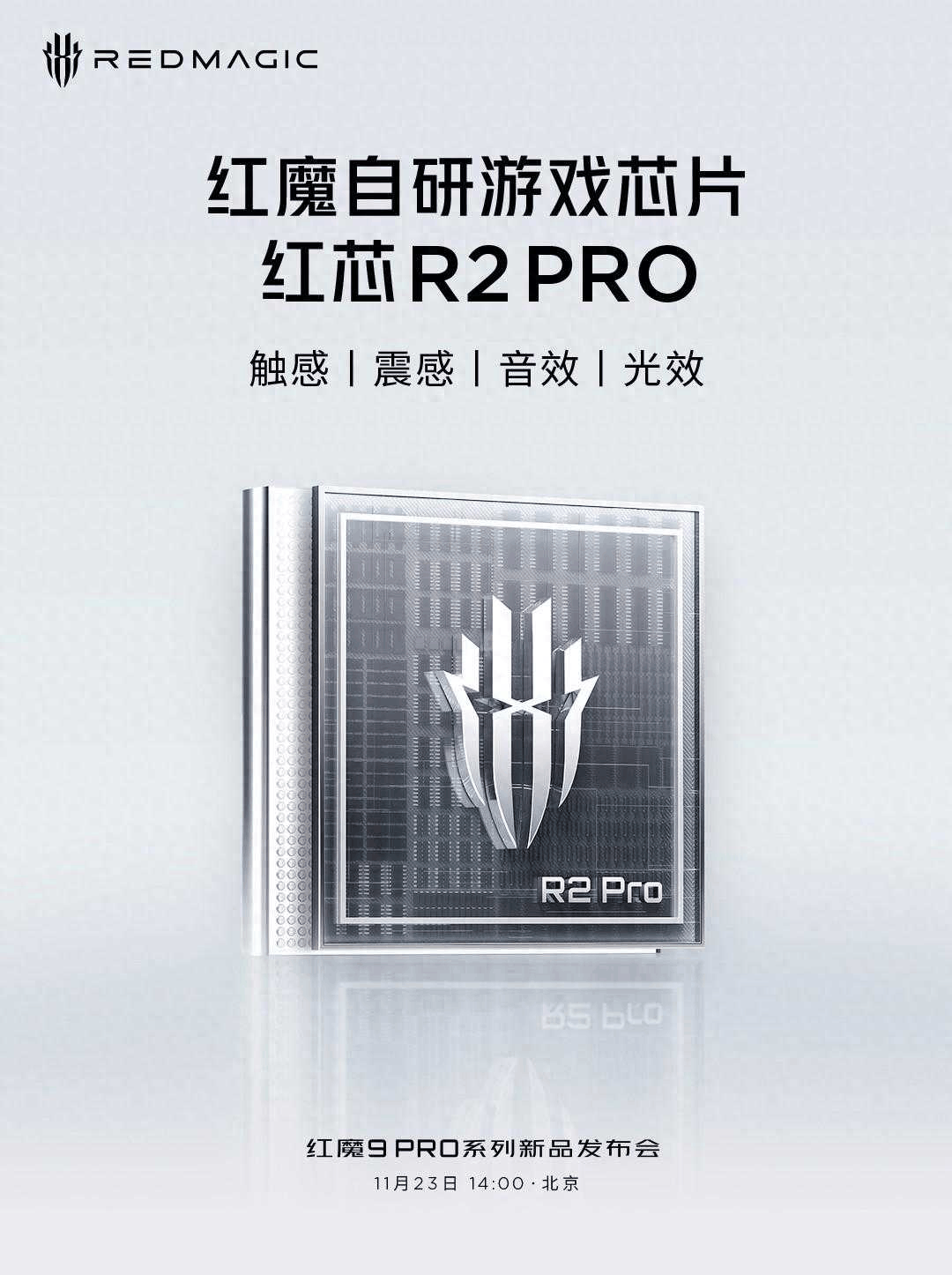 红魔9Pro系列有独立芯片吗?芯片的功能是什么插图