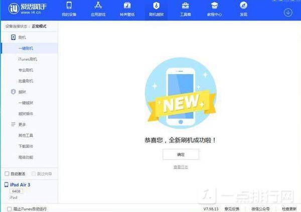 iOS14.5.2怎么更新-iOS14.5.2更新方法一览