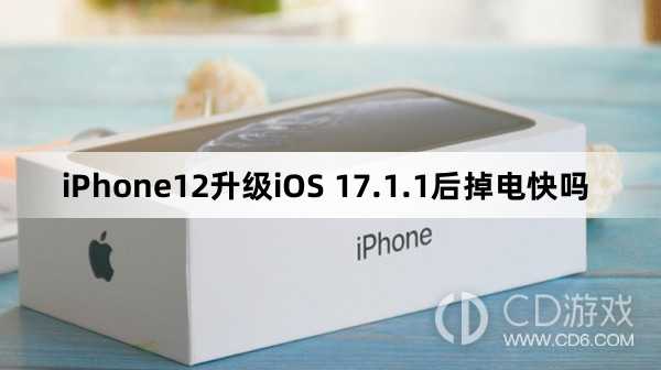 iPhone12升级iOS17.1.1后续航怎么样?iPhone12升级iOS17.1.1后掉电快吗插图