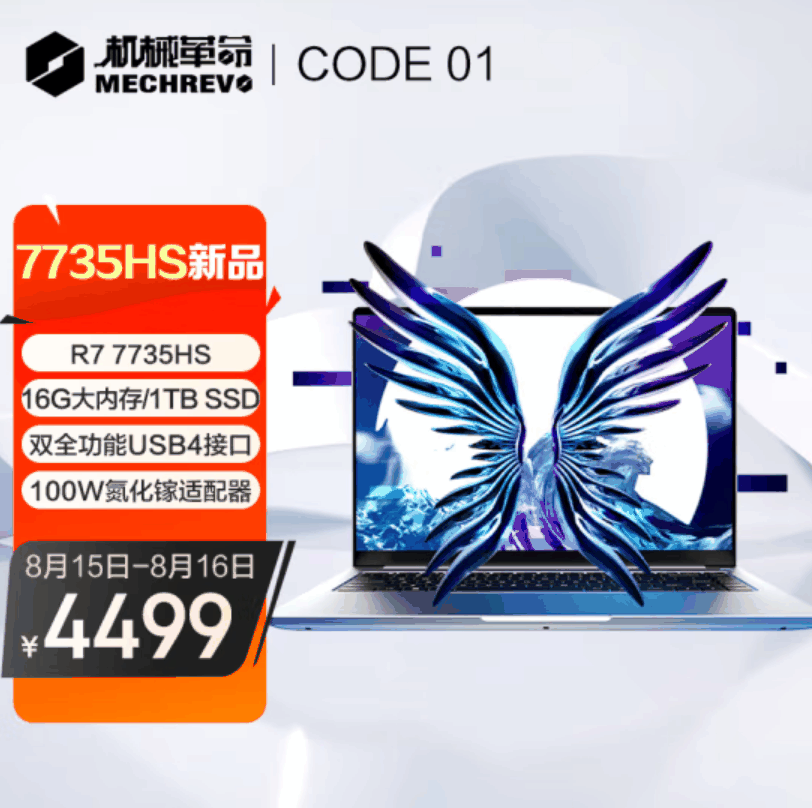 机械革命Code 01 2023值得买吗?性价比高吗插图