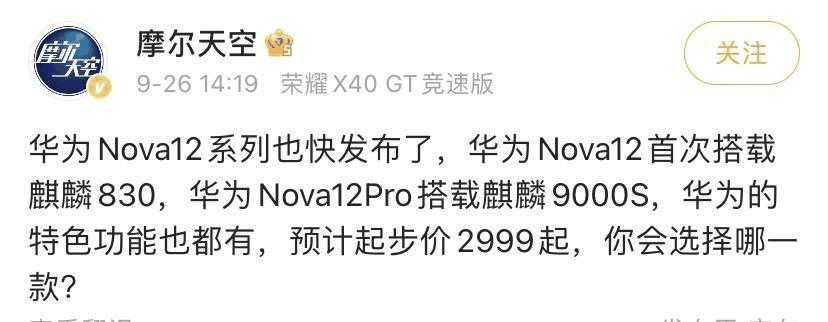 华为nova12参数配置?配置解读插图4