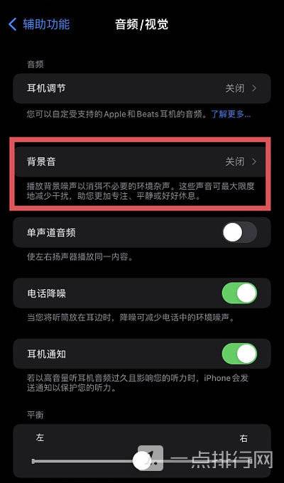 iOS15白噪音功能怎么用