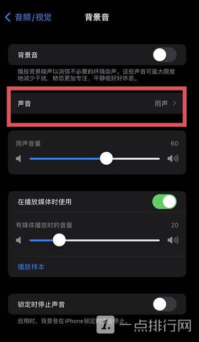 iOS15白噪音功能怎么用