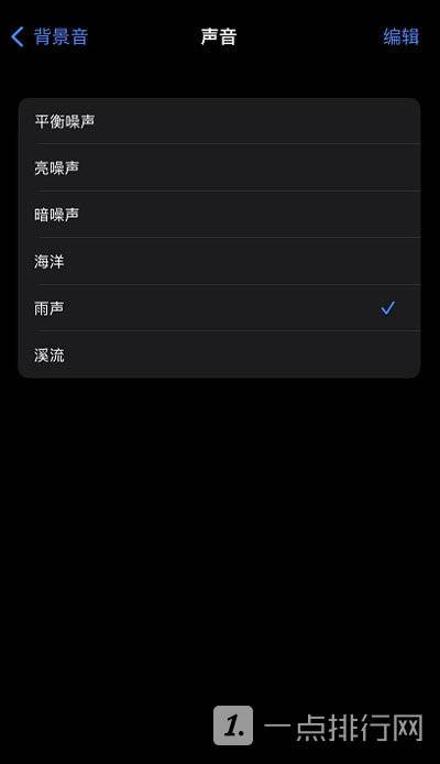 iOS15白噪音功能怎么用