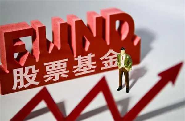 如何挑选高收益的股票型基金