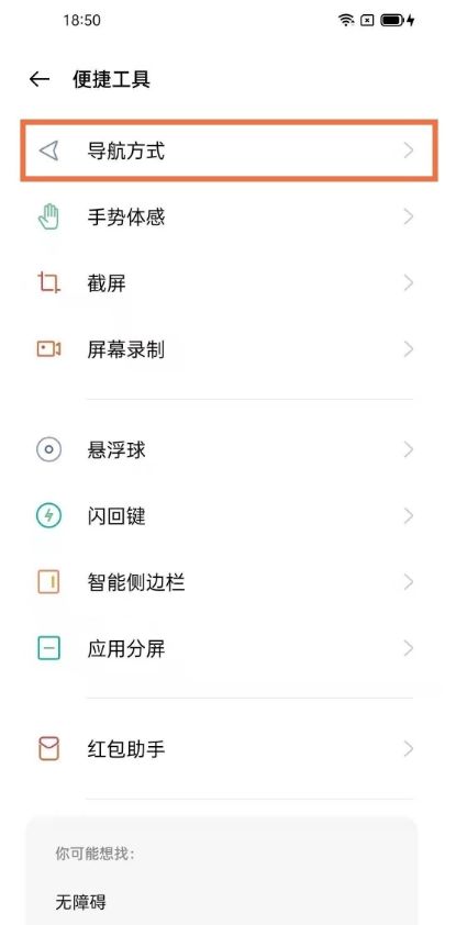 opporeno11改返回键方法?opporeno11怎么改返回键插图2