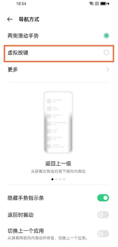 opporeno11改返回键方法?opporeno11怎么改返回键插图3