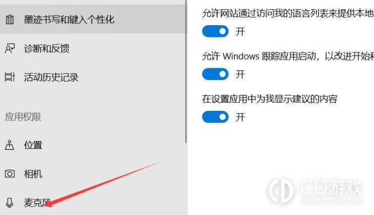 Win11麦克风怎么打开?Win11麦克风话筒的开启方法插图4