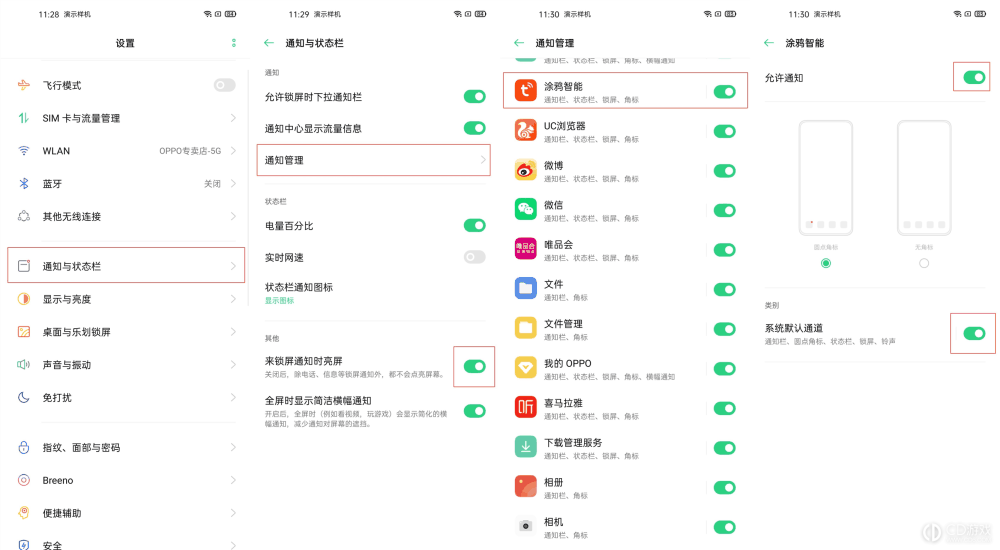 opporeno11设置锁屏通知方法?opporeno11怎么设置锁屏通知插图2