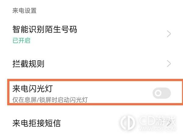 opporeno11设置来电闪光灯方法?opporeno11怎么设置来电闪光灯插图4