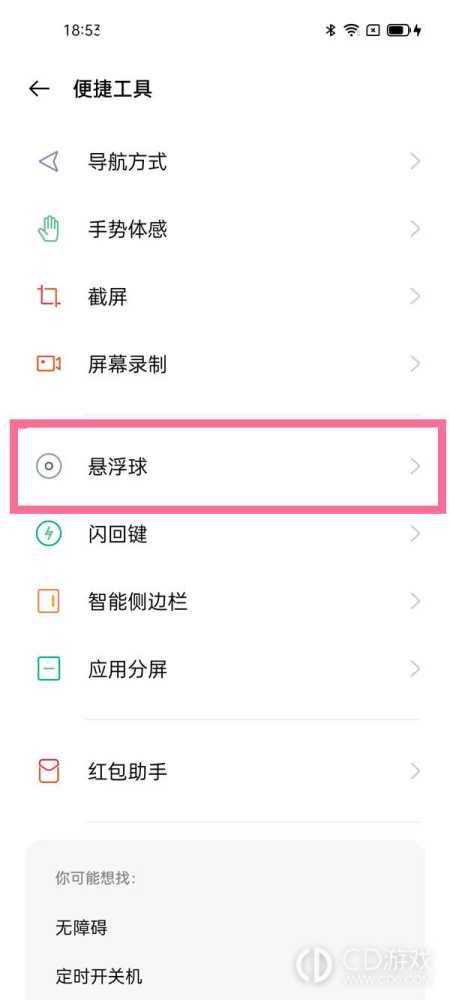 opporeno11设置一键锁屏方法?opporeno11怎么设置一键锁屏插图4