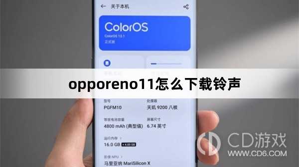 opporeno11下载铃声方法?opporeno11怎么下载铃声插图