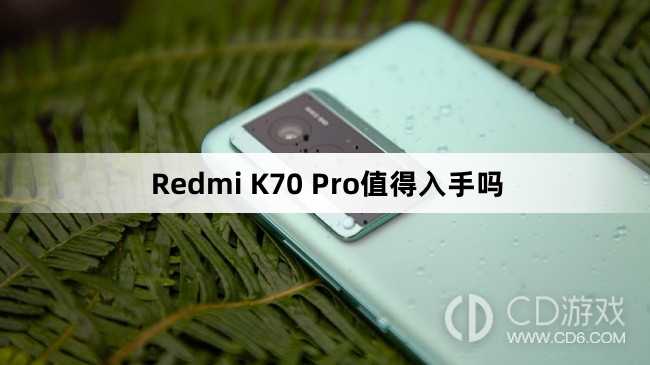 RedmiK70Pro的优缺点?RedmiK70Pro值得购买吗插图