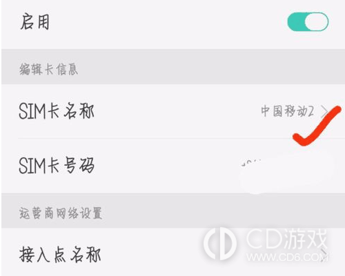 opporeno11显示运营商方法?opporeno11怎么显示运营商插图8