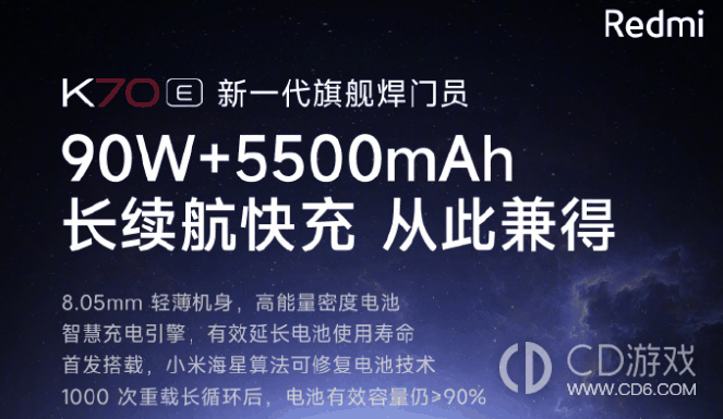 RedmiK70E充满电可以用多久?RedmiK70E续航怎么样插图