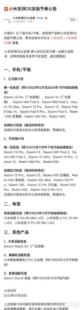 RedmiNote13Pro支持澎湃OS吗?RedmiNote13Pro可以更新澎湃OS吗插图2