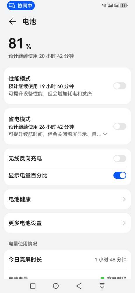华为鸿蒙Harmony4.0功能揭秘：设置电池电量显示方式插图4