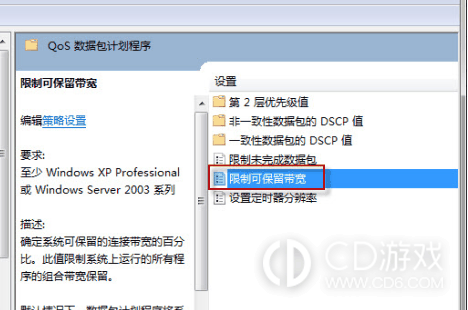 Win10如何解除默认限制网速?Win10解除默认限制网速的设置方法插图6