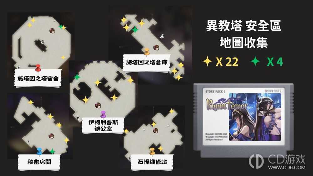 棕色尘埃2主线全物品收集攻略?棕色尘埃2主线品隐藏物品食谱钻石金币全收集插图16