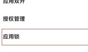 红米k70设置隐藏软件方法?红米k70怎么设置隐藏软件插图6