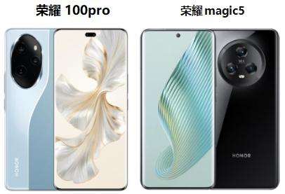 荣耀100pro和magic5哪个好? 荣耀100pro与magic5区别对比插图