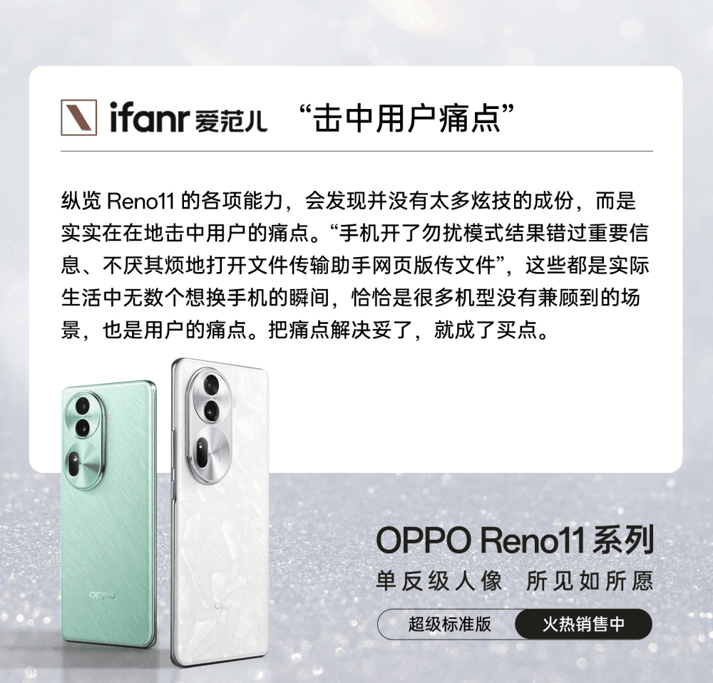 OPPO Reno11为什么卖爆？四点原因非常真实插图16