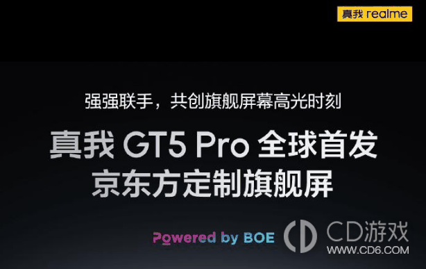 真我GT5Pro是不是国产屏幕?真我GT5Pro是国产屏幕吗插图