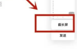 红米k70截图长屏方法?红米k70怎么截图长屏插图4