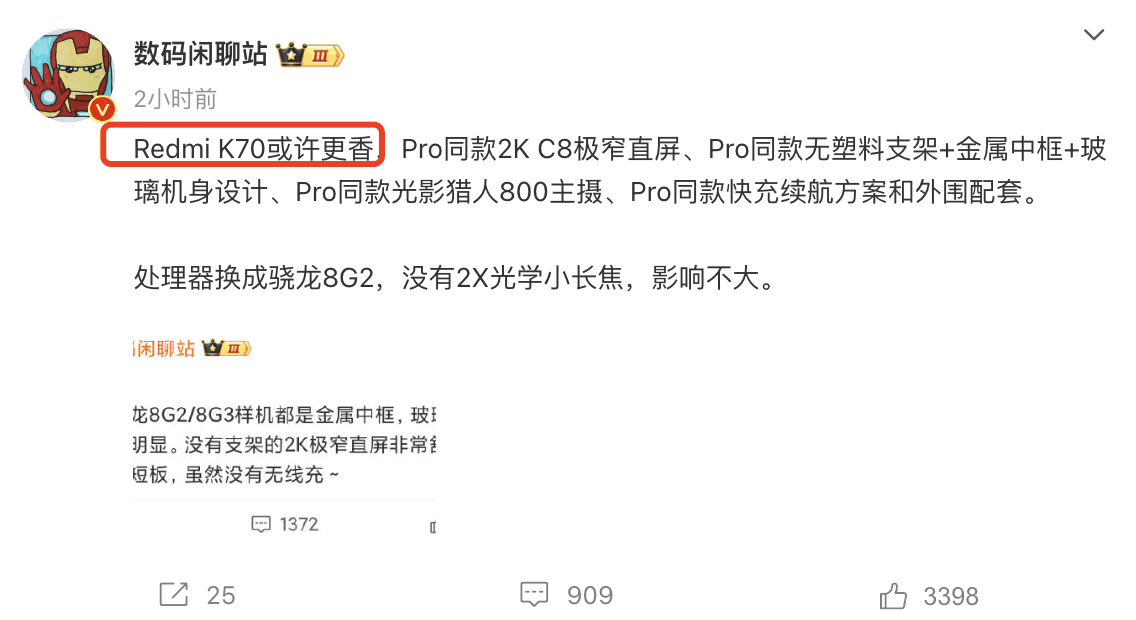 处理器降至8G2，但2399起的红米K70依然是性价比之王插图2