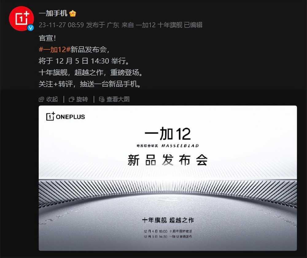 华为nova12或有SE版本，一加12亮点多到数不过来！12月惊喜太多了插图2