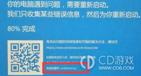 nvlddmkmsys蓝屏win11什么原因?nvlddmkmsys蓝屏win11的解决办法插图