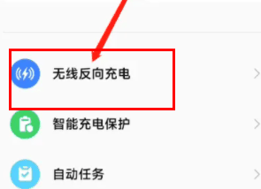 红米k70开启反向充电方法?红米k70怎么开启反向充电插图8