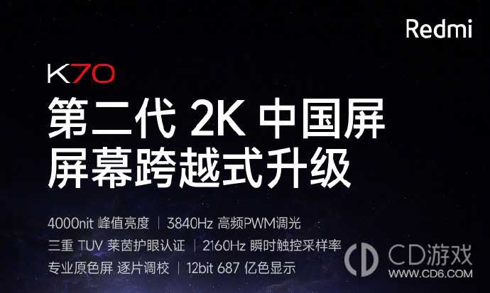 RedmiK70是不是国产屏?红米K70是国产屏吗插图