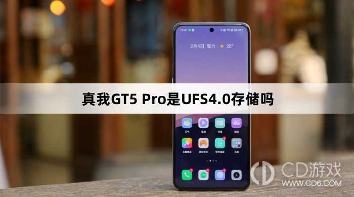 真我GT5Pro是不是UFS4.0?真我GT5Pro是UFS4.0存储吗插图