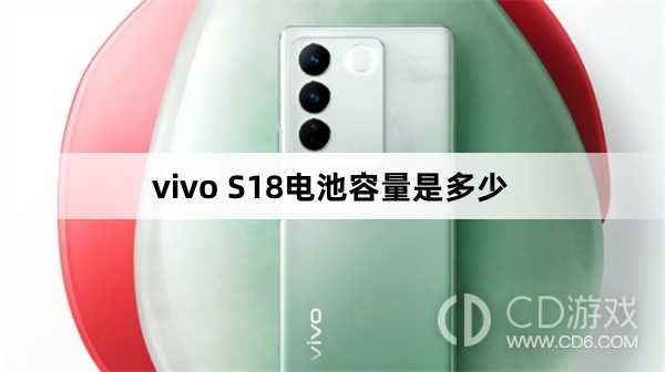 vivoS18电池多大?vivoS18电池容量是多少插图