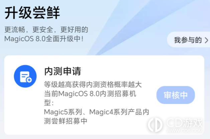 荣耀MagicOS8.0怎么升级?荣耀MagicOS8.0升级教程插图