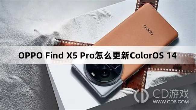 OPPOFindX5Pro升级ColorOS14教程?OPPOFindX5Pro怎么更新ColorOS14插图