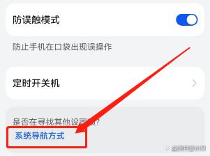 华为畅享70设置返回键图标方法?华为畅享70怎么设置返回键图标插图6