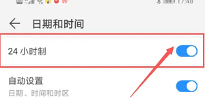 华为畅享70设置24小时模式方法?华为畅享70怎么设置24小时模式插图8