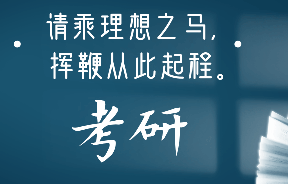 2024年考研人数下降了是上升了2