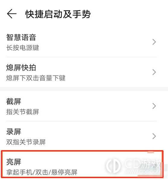 华为畅享70设置双击亮屏方法?华为畅享70怎么设置双击亮屏插图6