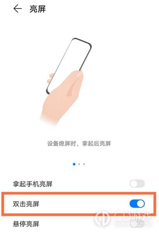 华为畅享70设置双击亮屏方法?华为畅享70怎么设置双击亮屏插图8
