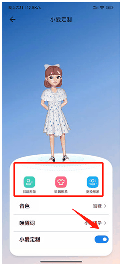 MIUI13小爱同学虚拟形象怎么设置