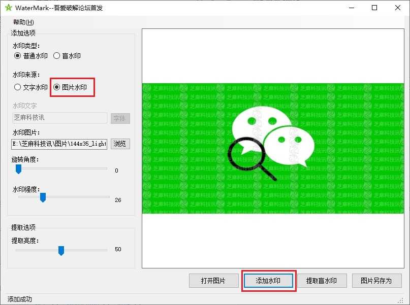WaterMark一键加水印工具下载，图片盲水印添加工具